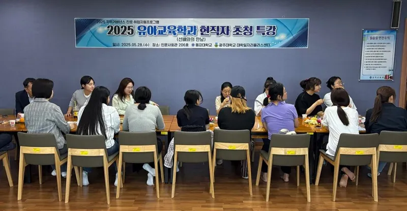 사진설명 = 동강대 유아교육학과