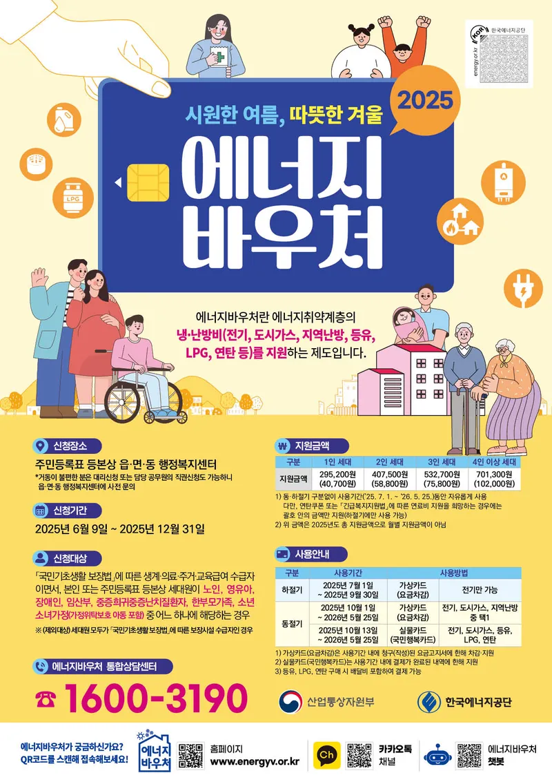사진설명 = 영광군, 2025년도 에너지바우처 신청 접수