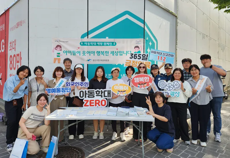 사진설명 = 외국인 가정 아동학대 예방 캠페인