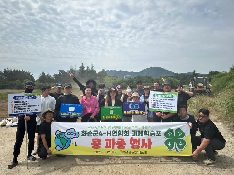 사진설명 = 화순군4-h연합회 과제학습포 콩 파종 기념사진