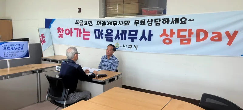 사진설명 = 나주시가 마을세무사 무료 상담 서비스를 연중 운영하고 있다. 사진은 중부노인복지관에서 진행한 세무 상담 모습..jpeg 뷰어 배경색 흰색으로 전환