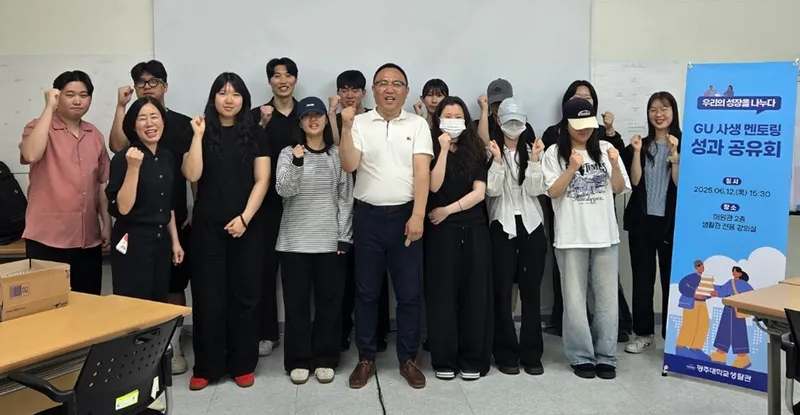 사진설명 =광주대, 제1회 GU 사생 멘토링 성과공유회 성황리 개최