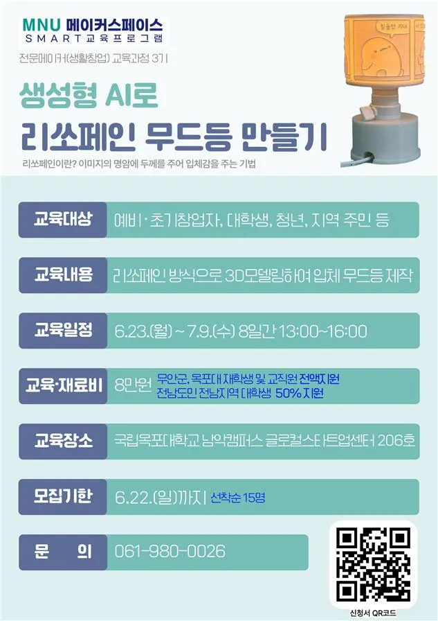 사진설명 = 전문메이커 교육과정 3기 포스터