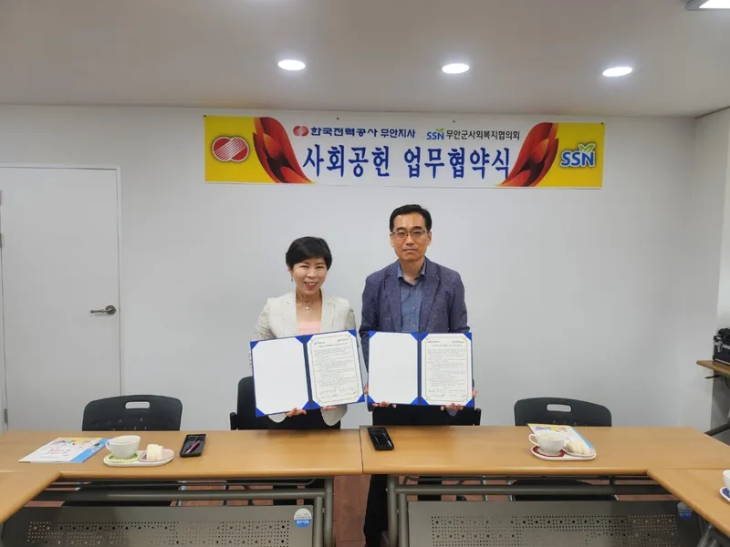 사진설명 = 무안군 사회복지협의회-한전 무안지사 업무협약식