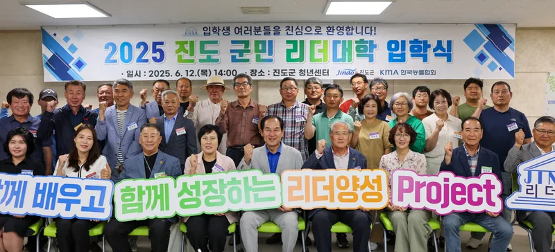 사진설명 = 제2기 ‘진도 군민 리더대학’ 입학식