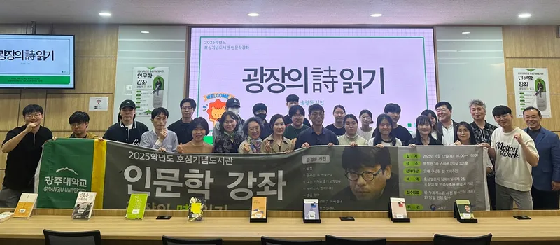 사진설명 = 광주대 호심기념도서관, 시인 송경동 초청 인문학 강좌 개최