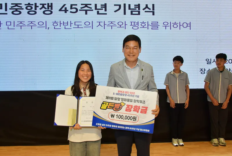 사진설명 = )담양 광복80주년기념행사위원회, ‘광복 80주년·5·18민중항쟁 45주년’ 기념식 개최