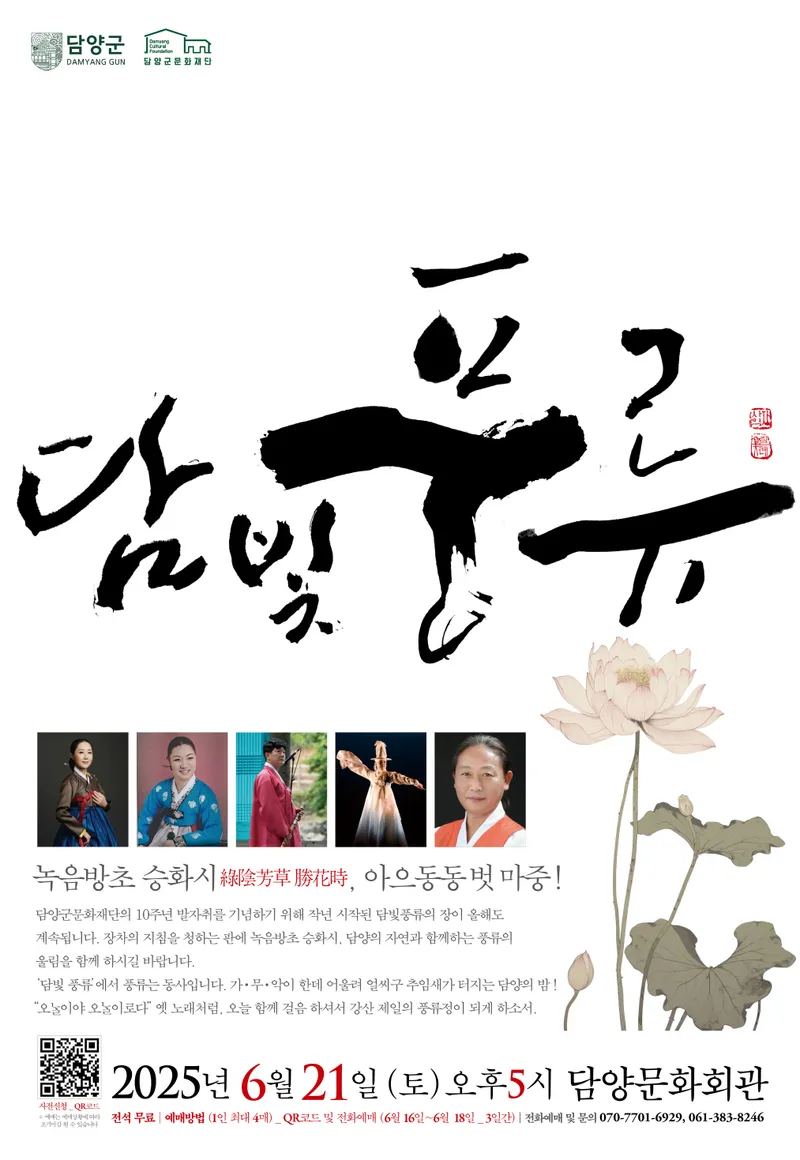 사진설명 = (재)담양군문화재단, ‘담빛풍류’ 공연 개최