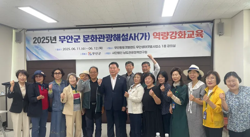 사진설명 = 무안황토갯벌랜드에서 진행된 문화관광해설사 역량강화교육