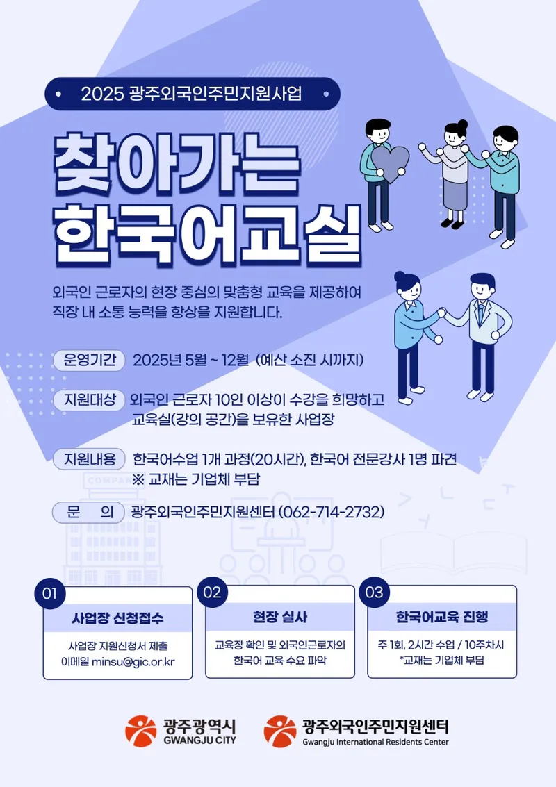 사진설명 = 광주광역시, 외국인근로자 한국어교육 지원 강화한다