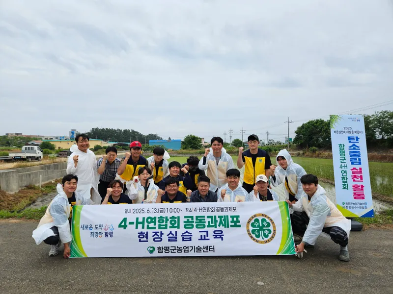 사진설명 = 13일, 함평군 4-H 회원 현장실습 교육 및 단체사진