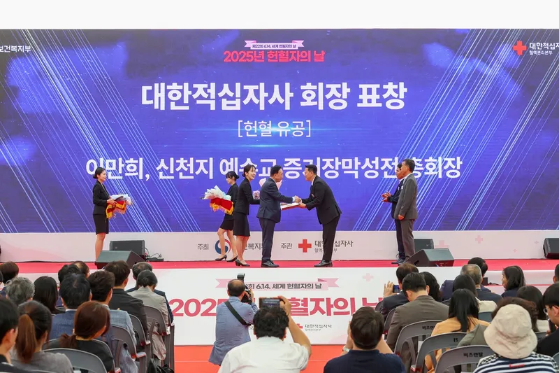사진설명 = 13일 오후 광화문광장 놀이마당에서 2025년 헌혈자의 날 기념식이 열린 가운데 신천지 예수교 증거장막성전 이만희 총회장(수상대리 총회 기획부장)이 대한적십자사 회장 표창을 받고 있다.