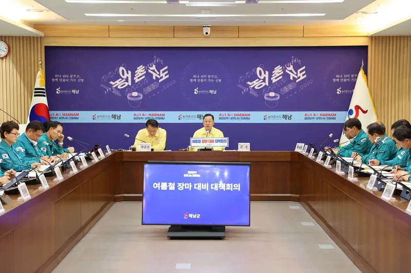 사진설명 =장마대비 대책회의