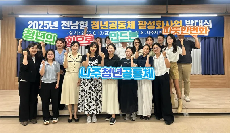 사진설명 =나주시가 청년공동체 활성화사업 발대식을 개최했다