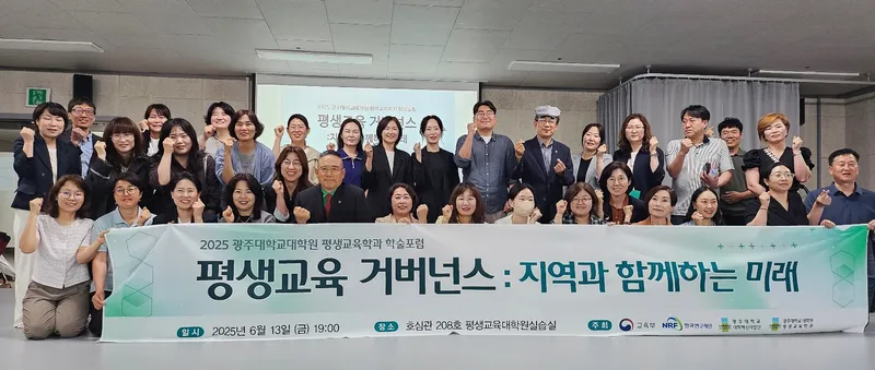 사진설명 =광주대 대학원 평생교육학과 ‘학술포럼’ 성료