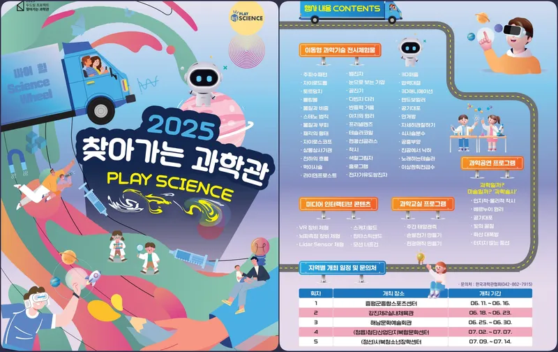 사진설명 =해남군, 25일부터‘찾아가는 과학관’ 운영