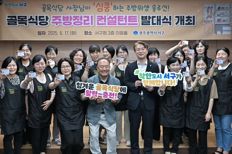 사진설명 = 서구, 음식점 주방정리 컨설팅 준비 ‘착착’