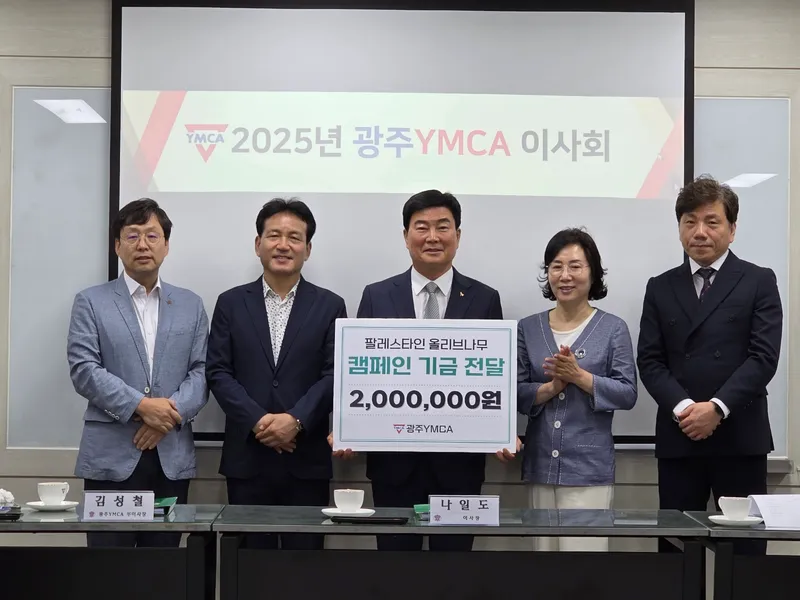 사진설명  =[2025.6.12.(목) 팔레스타인 올리브트리캠페인 기금 전달, 광주YMCA 제공]