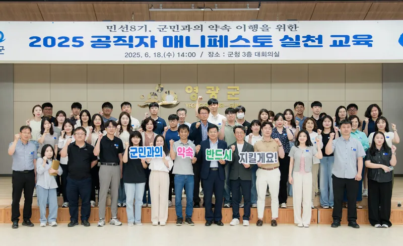 사진설명 = 내려받기25.6.18 2025 공직자 매니페스토 실천 교육