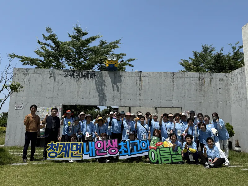 사진설명 = 어르신 문화 나들이 행사를 진행한 청계면 지역사회보장협의체