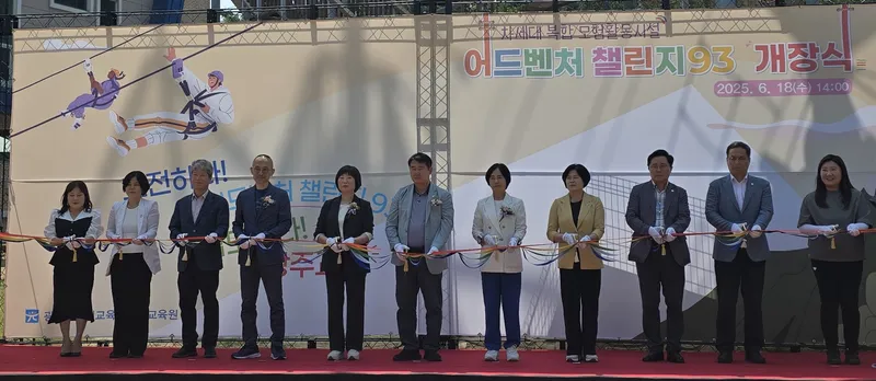 사진설명 = 이정선 광주시교육감이 18일 화순에 조성된 국내 최대 모험활동시설 ‘어드벤처 챌린지93’ 개장식에 참석해 관계자들과 함께 테이프를 자르고 있다./광주시교육청 제공