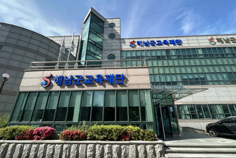 사진설명 = 해남군 교육재단