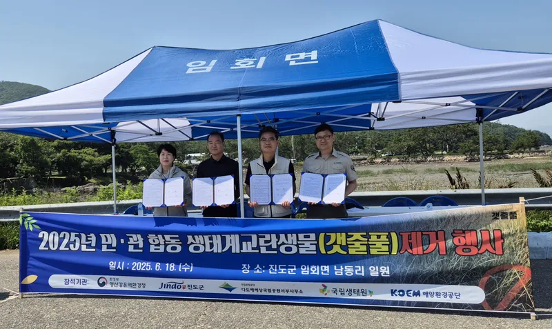 사진설명 = 2025년 민관 합동 생태계교란생물 갯줄풀 제거행사