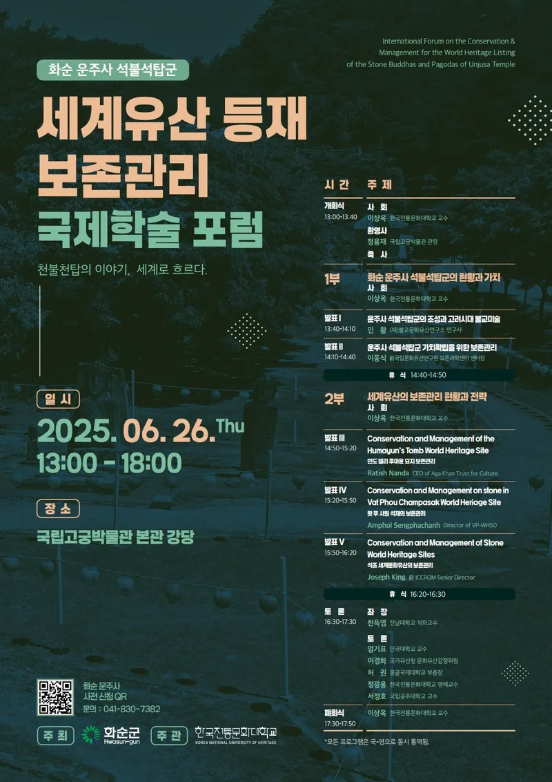 사진설명 = 국제학술포럼 포스터