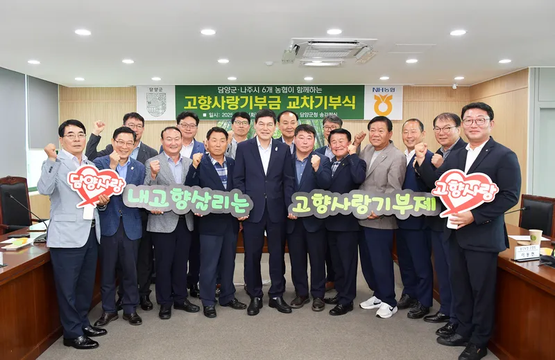 사진설명 = 전남 담양군–나주시 농협, 고향사랑기부제 상호 기부