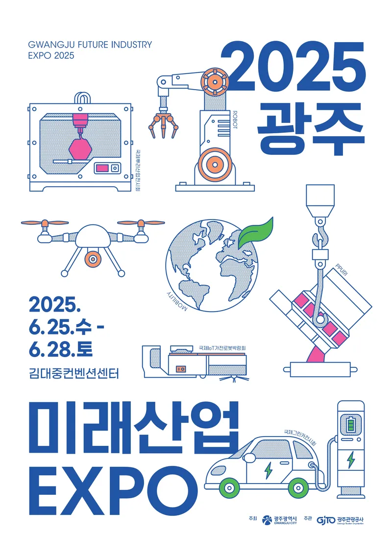 사진설명 = 2025 광주미래산업엑스포 포스터