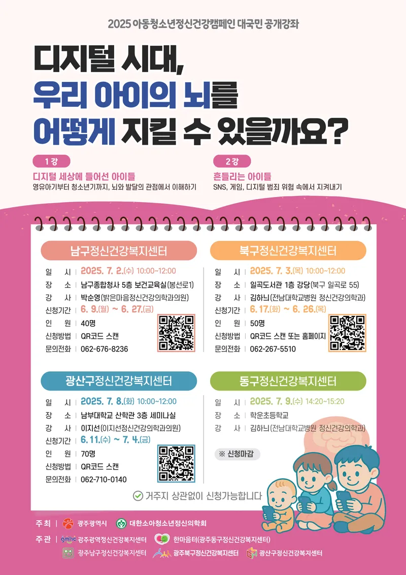 사진설명 = 아동청소년정신건강 공개강좌