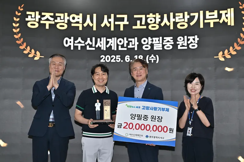 사진설명 = ‘고향사랑 2천만원 기부’ 양필중 원장 감사패 전달