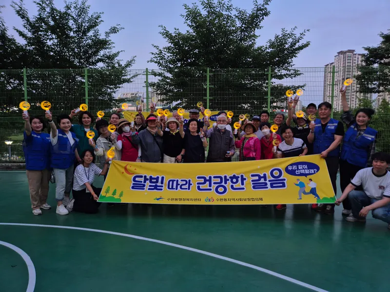 사진설명 = 수완동 달빛 따라 건강한 걸음 활동사진.