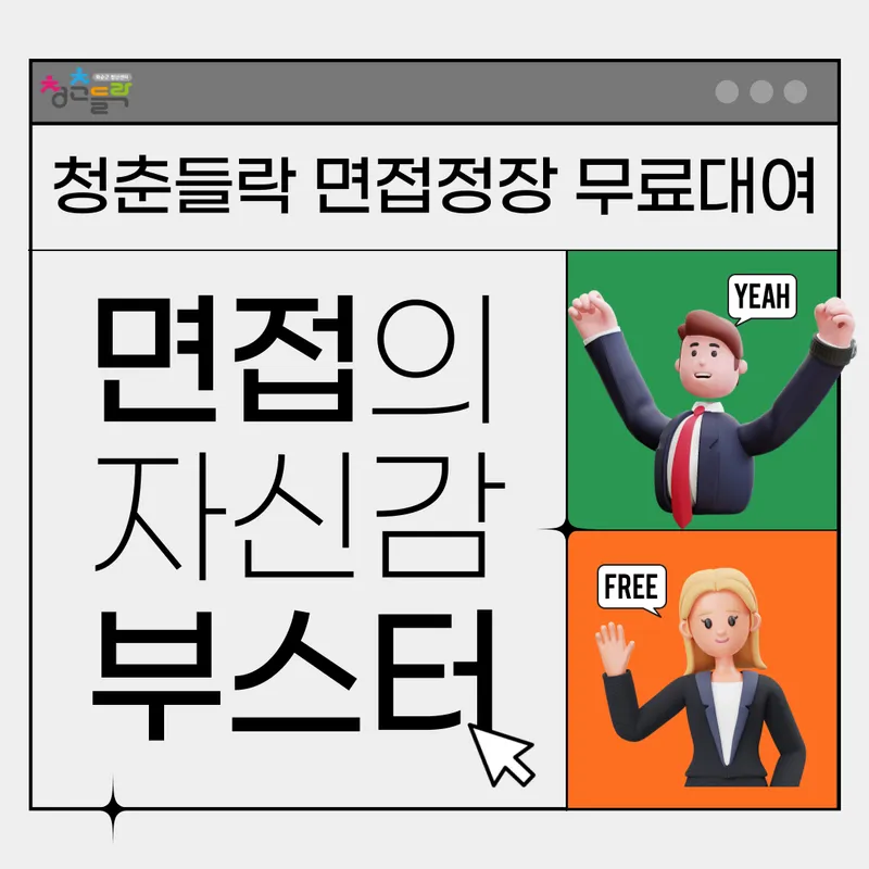 사진설명 = 면접 정장 무료 대여
