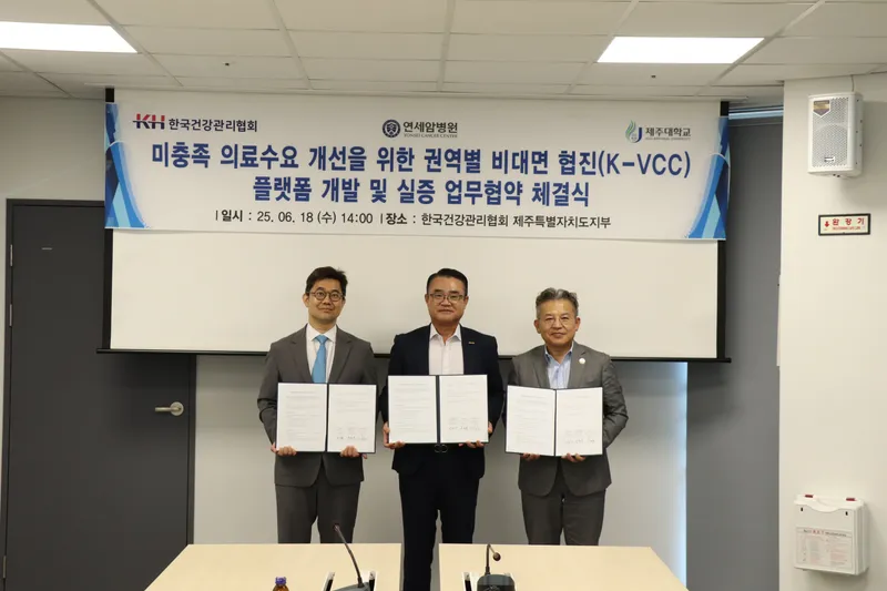 사진설명 = ‘비대면 협진 플랫폼’ 구축을 위한 업무협약 체결