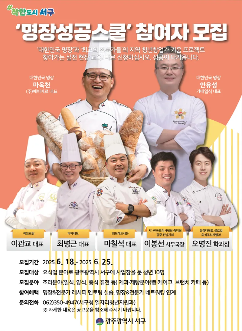 사진설명 = 대한민국 명장, 서구 청년 창업가 이끈다