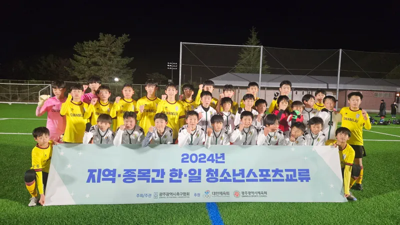 사진설명 = 지난해 일본 센다이시에서 열린 ‘2024년도 한․일 지역 종목 간 청소년스포츠교류’ 축구 경기에서 양 도시 유소년 선수들이 기념촬영을 하고 있다.