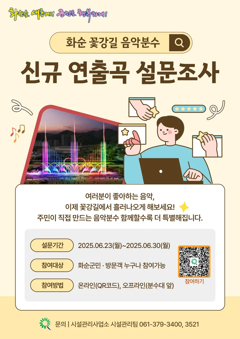 사진설명 = 설문조사 포스터
