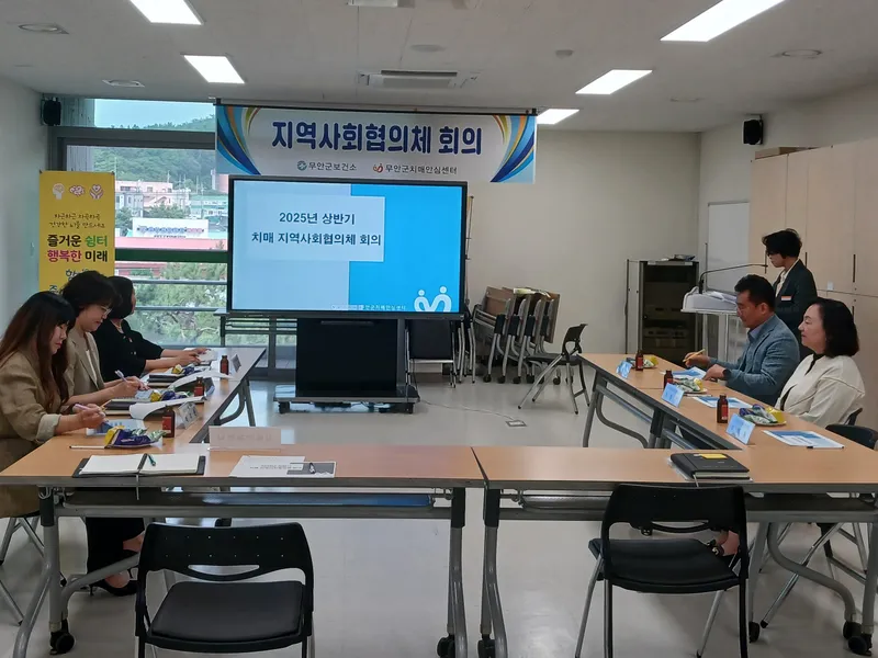 사진설명 = 보건소에서 진행된 상반기 치매 지역사회협의체 회의
