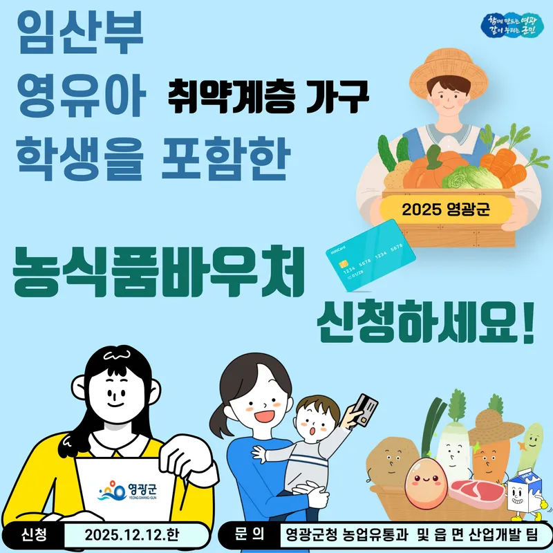 사진설명 = 농식품바우처 신청하세요