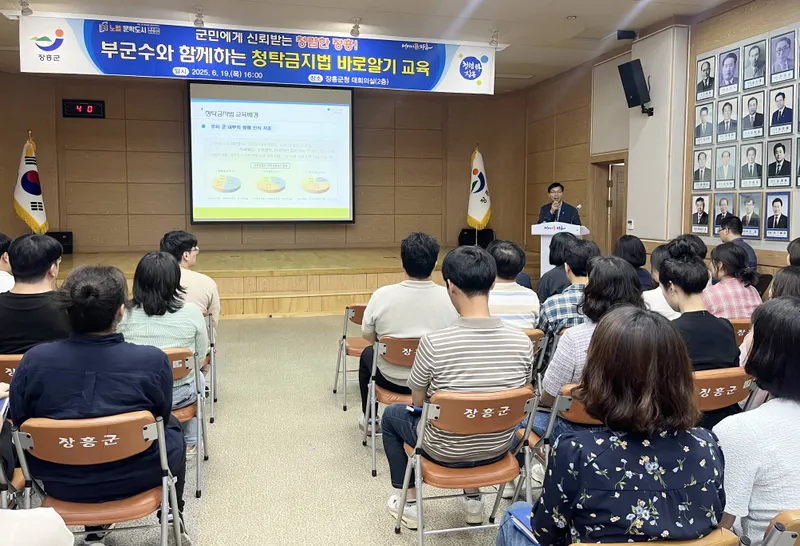 사진설명 = 장흥군, 청탁금지법 교육