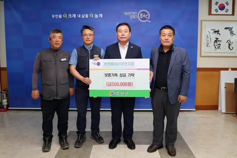 사진설명 = 군수실에서 열린 한전MCS(주) 무안지점 성금 기탁식