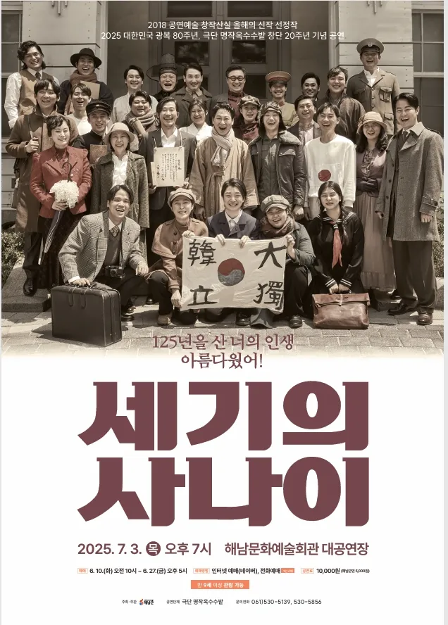 사진설명 = 세기의 사나이 연극 포스터