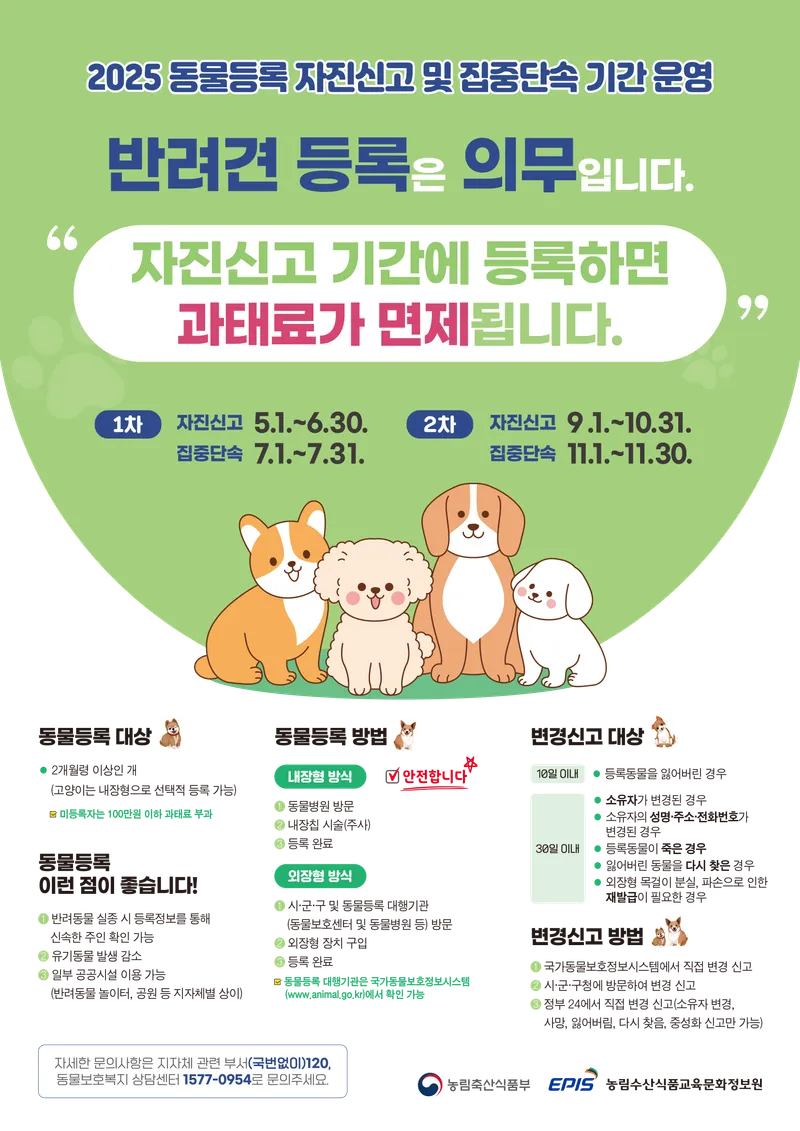 사진설명 = 동물 등록 포스터