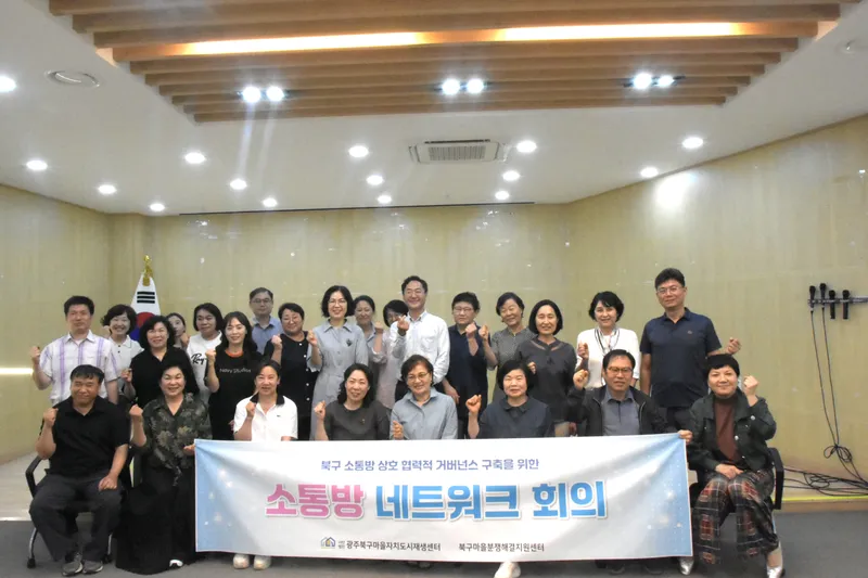 사진설명 = 소통방 네트워크 회의 단체사진