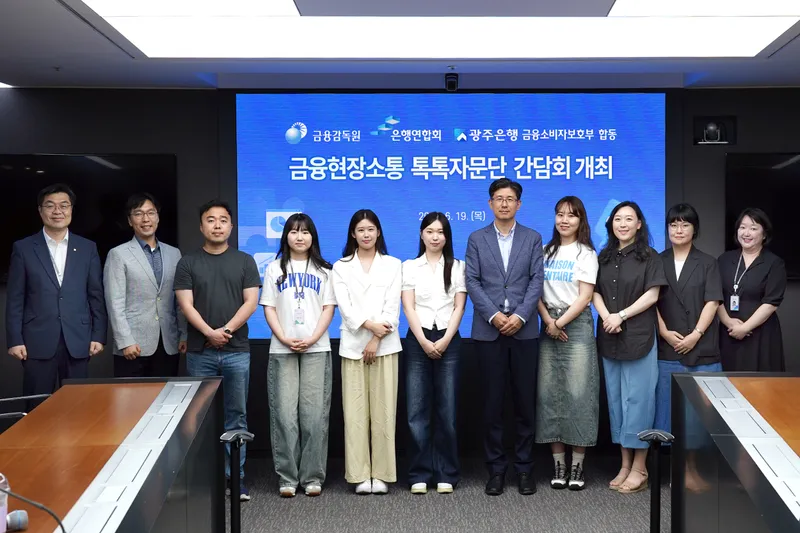 사진설명 = 정용식 광주은행 금융소비자보호부장(왼쪽에서 첫번째), 강인근 은행연합회 차장(왼쪽에서 두번째), 이길성 금융감독원 현장소통담당관(왼쪽에서 일곱번째) 및 광주은행 톡톡자문단이 함께 기념촬영을 하고 있다.