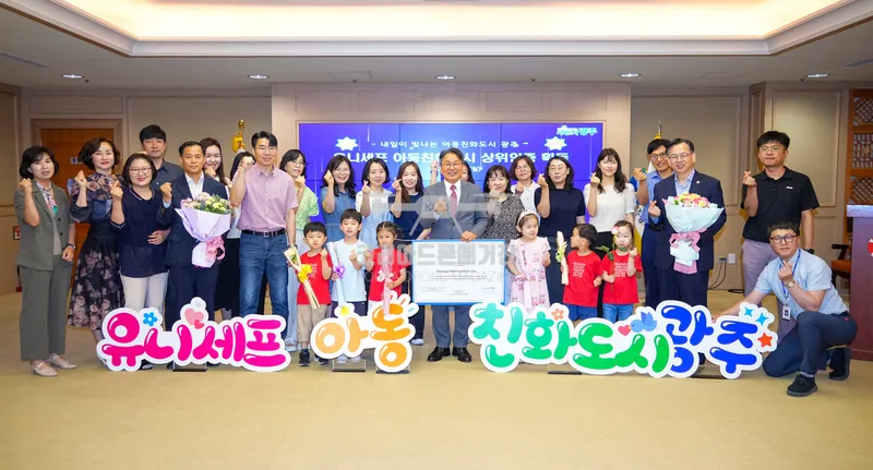사진설명 = 유니세프 아동친화도시 상위 인증
