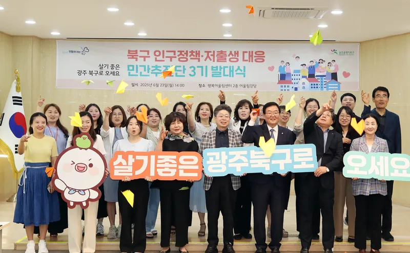 사진설명 =‘인구정책·저출생 대응 민간추진단 3기’ 발대식