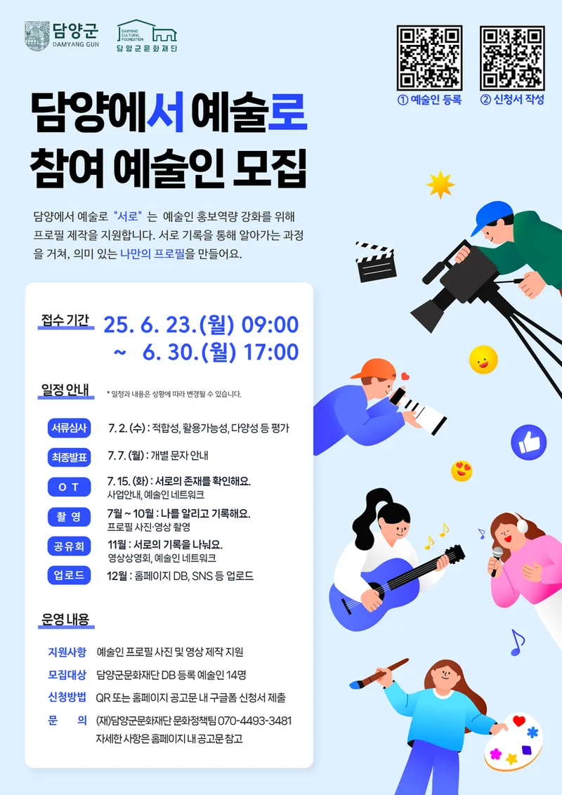 사진설명 = 담양에서 예술로 서로