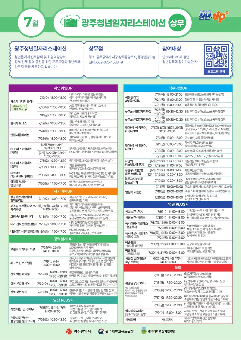 사진설명 = ‘청년 맞춤 프로그램’ 포스터
